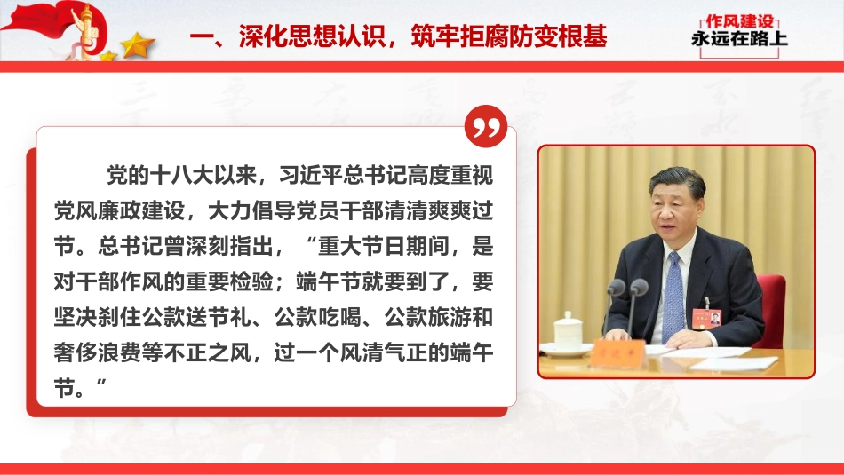 节前廉政党课PPT:系好廉洁扣,过好清爽端午节_第5页