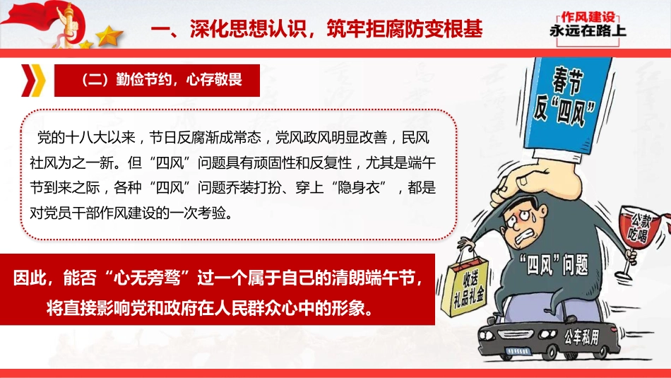 节前廉政党课PPT:系好廉洁扣,过好清爽端午节_第9页