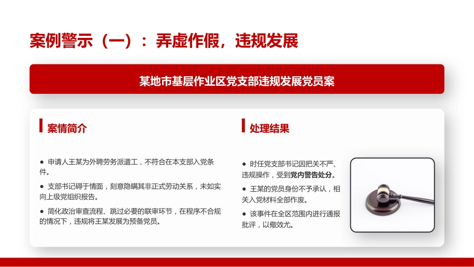 党课PPT:学习贯彻新修订《中国共产党发展党员工作细则》,把好“入口关”锻造新时代先锋队伍_第6页