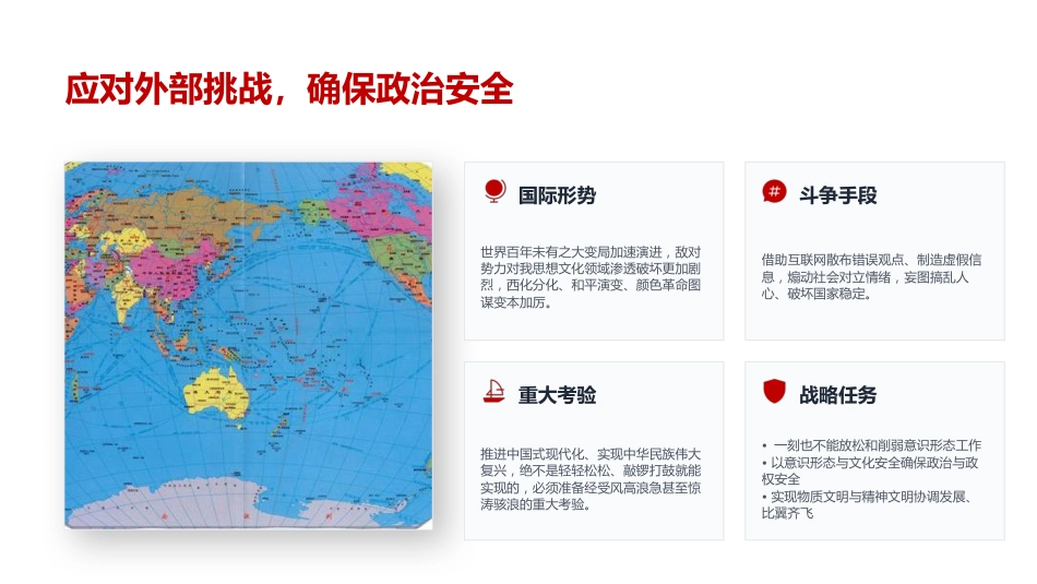 党课PPT:坚定不移做好新时代意识形态工作_第10页