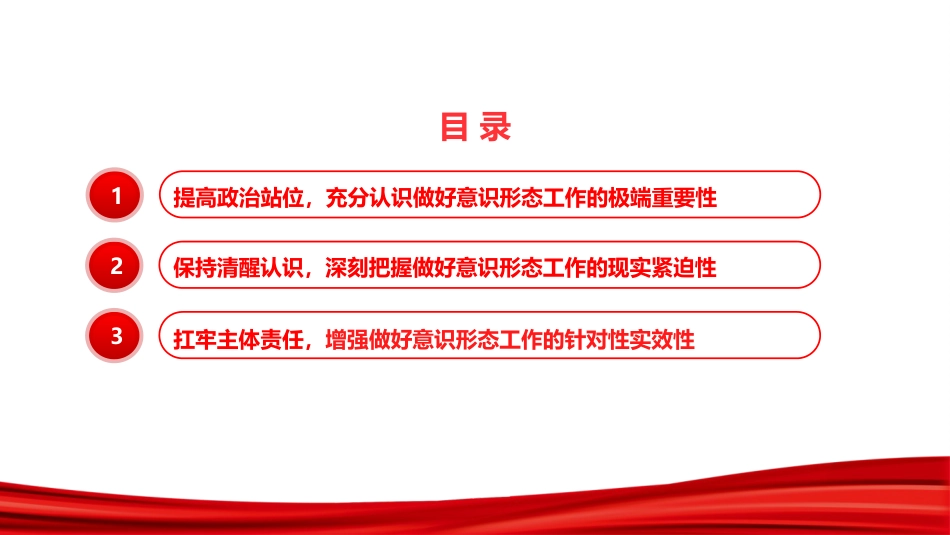 党课PPT:坚定不移做好新时代意识形态工作_第4页