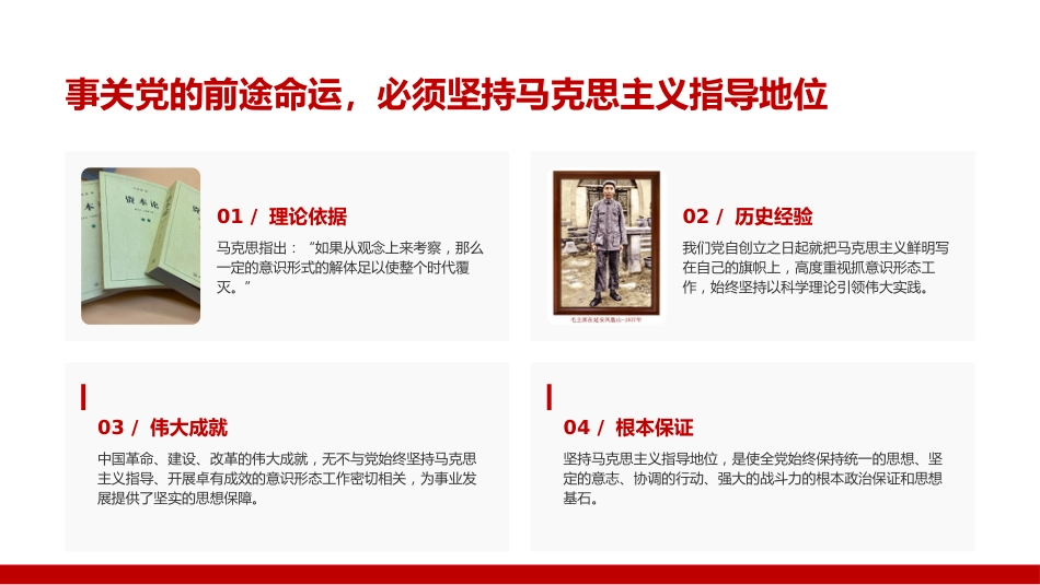 党课PPT:坚定不移做好新时代意识形态工作_第7页