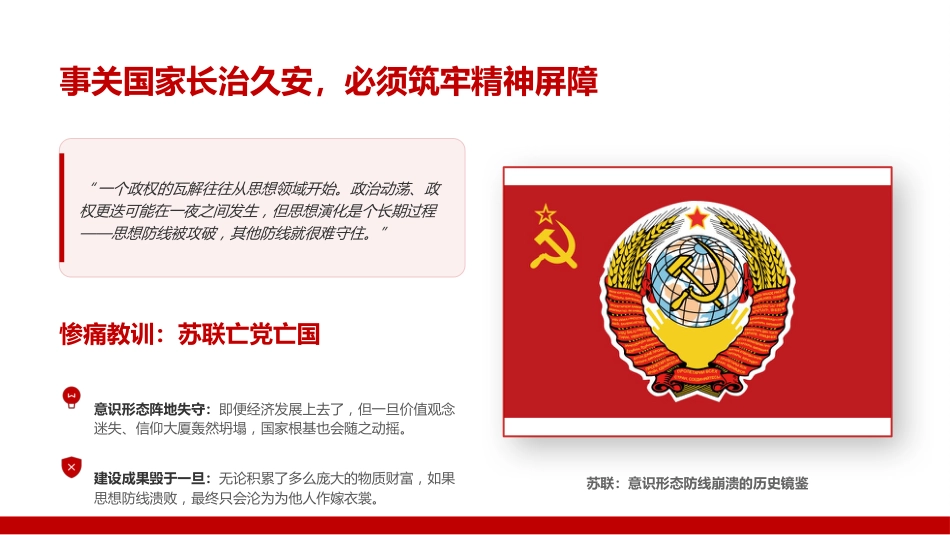 党课PPT:坚定不移做好新时代意识形态工作_第9页