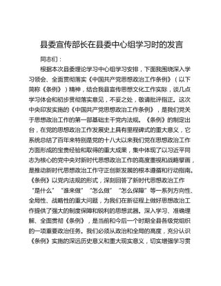 县委宣传部长在县委中心组学习时的发言