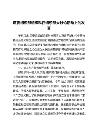 区委组织部组织科在组织部大讨论活动上的发言