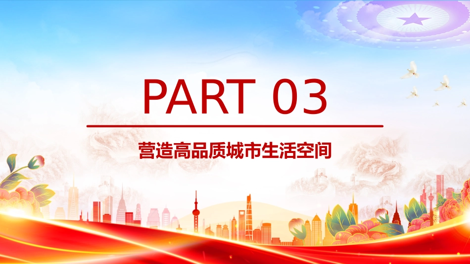 讲稿+PPT课件:深入学习贯彻城市更新“十五五”规划_第10页
