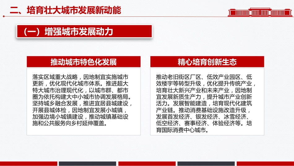 讲稿+PPT课件:深入学习贯彻城市更新“十五五”规划_第8页