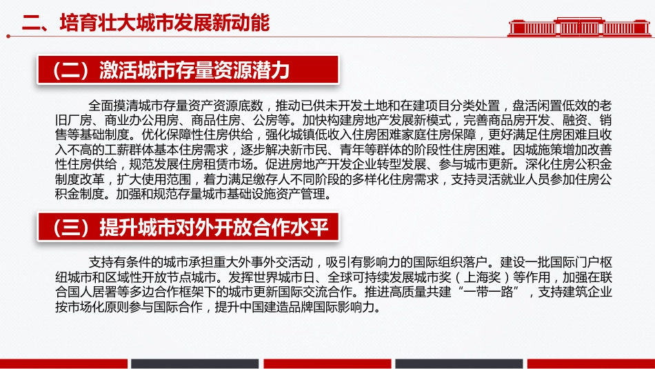 讲稿+PPT课件:深入学习贯彻城市更新“十五五”规划_第9页