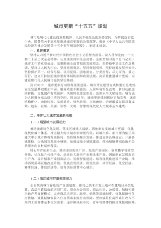讲稿+PPT课件：深入学习贯彻城市更新“十五五”规划
