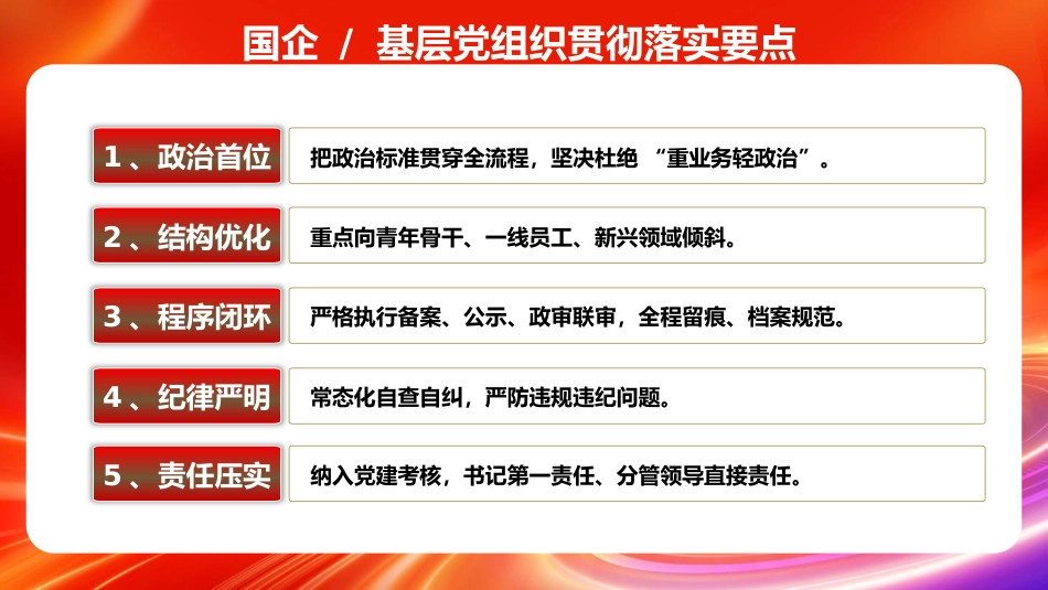 PPT+讲稿：《发展党员工作细则》五大核心修订与+新旧对照_第10页