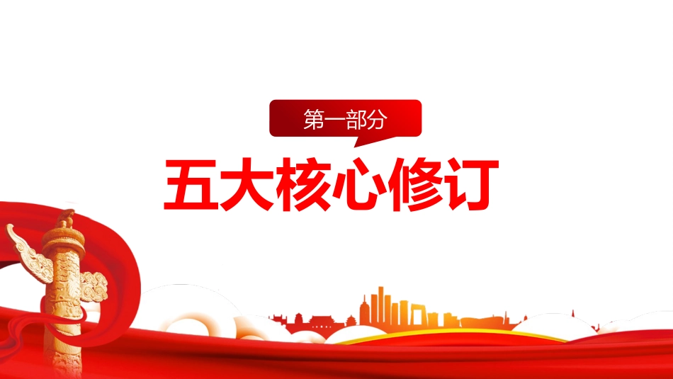 PPT+讲稿：《发展党员工作细则》五大核心修订与+新旧对照_第4页