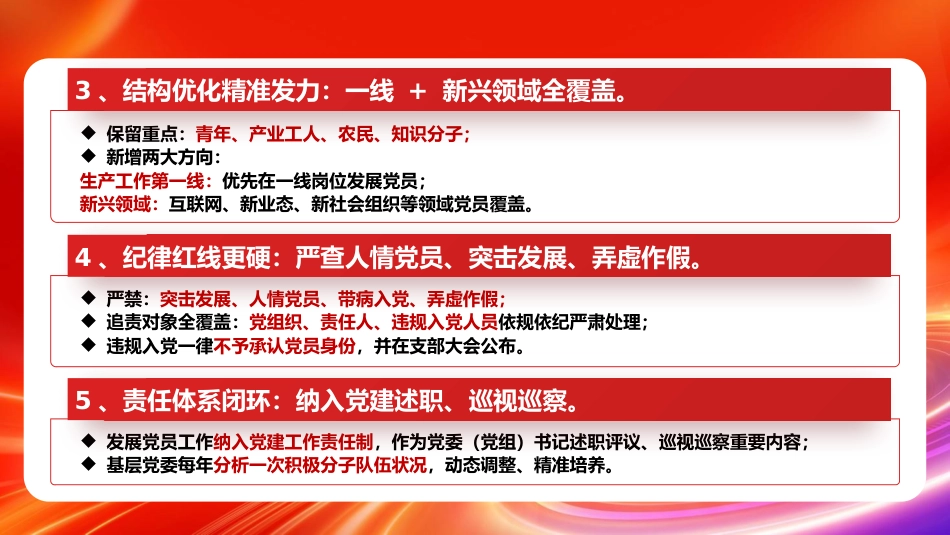 PPT+讲稿：《发展党员工作细则》五大核心修订与+新旧对照_第8页