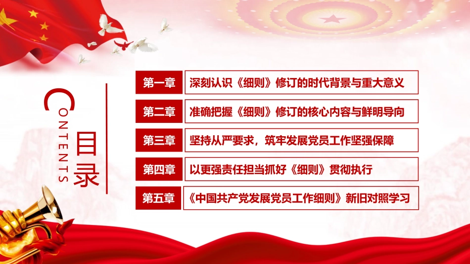 PPT+党课讲稿:学习贯彻新修订《中国共产党发展党员工作细则》全面提升发展党员工作质效_第3页