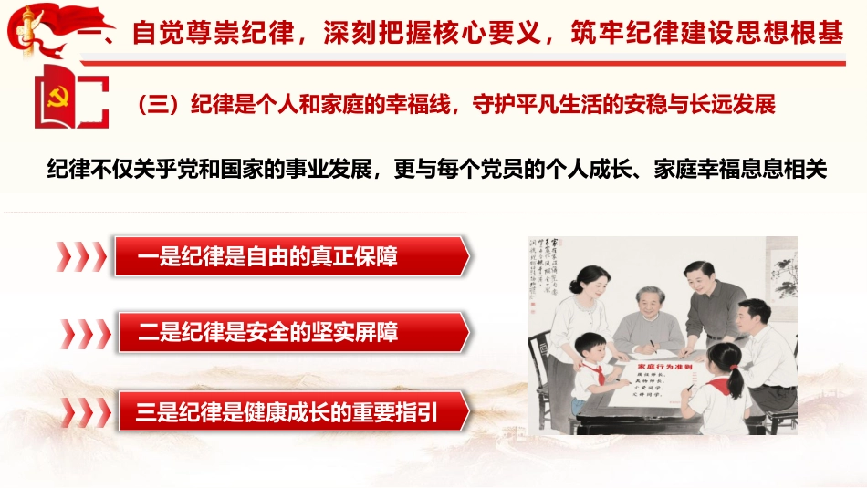 党课ppt+讲稿:尊崇纪律 做忠诚干净担当的纪检监察干部16000字,37张_第10页