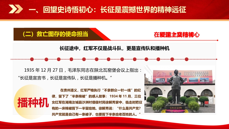 党课ppt+讲稿：赓续长征精神，走好新时代新征程（13000字，44张）_第10页