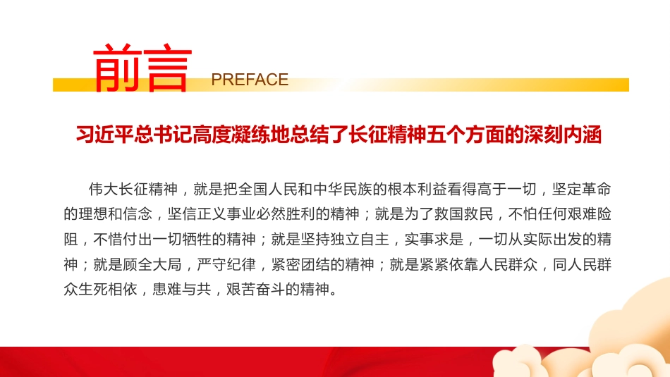 党课ppt+讲稿：赓续长征精神，走好新时代新征程（13000字，44张）_第2页