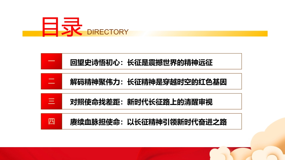 党课ppt+讲稿：赓续长征精神，走好新时代新征程（13000字，44张）_第3页