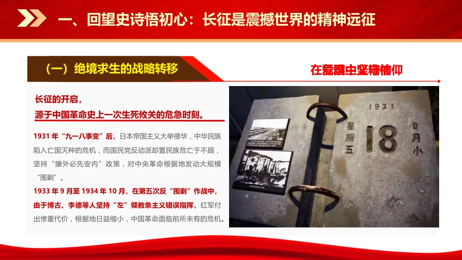 党课ppt+讲稿：赓续长征精神，走好新时代新征程（13000字，44张）_第5页