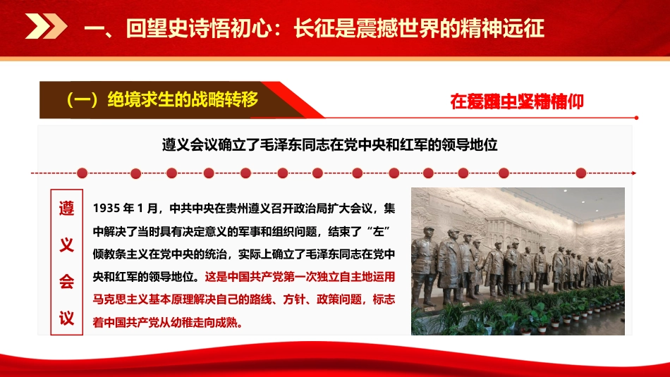 党课ppt+讲稿：赓续长征精神，走好新时代新征程（13000字，44张）_第7页