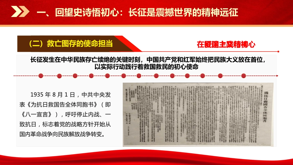 党课ppt+讲稿：赓续长征精神，走好新时代新征程（13000字，44张）_第9页