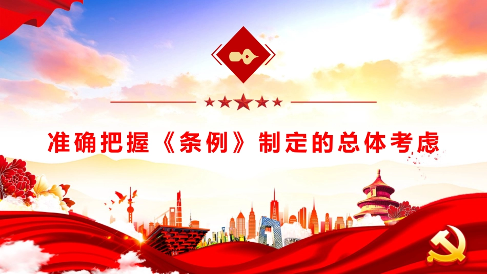 党课ppt+讲稿：《党政机关厉行节约反对浪费条例》重点内容宣讲（4100字,27张）_第10页