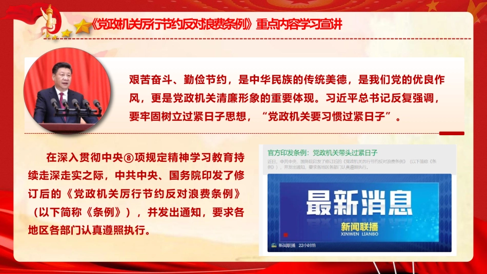 党课ppt+讲稿：《党政机关厉行节约反对浪费条例》重点内容宣讲（4100字,27张）_第2页
