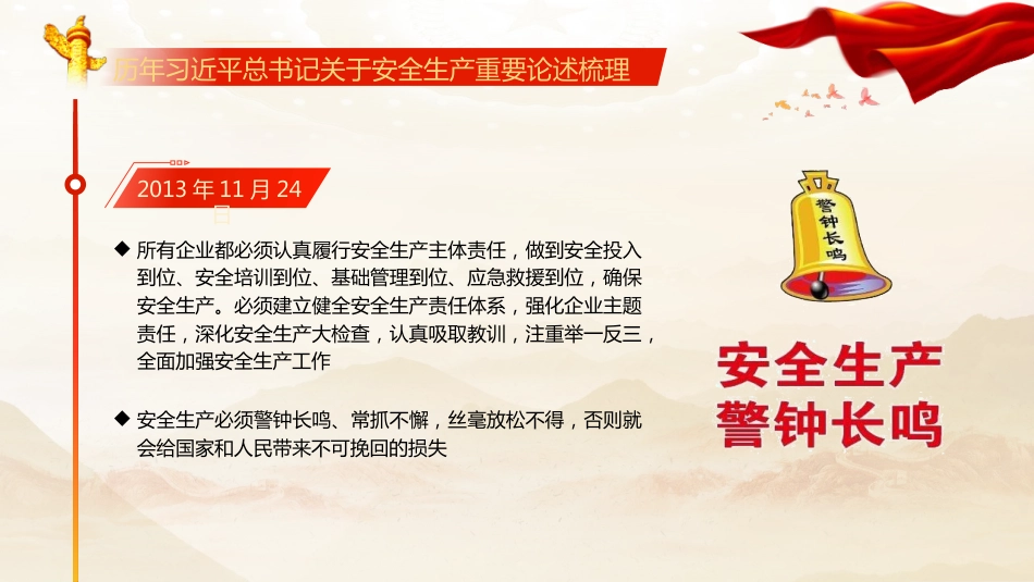 安全生产月党课ppt+讲稿：全面领会习近平总书记关于安全生产重要论述的精髓（7600字，48张）_第8页