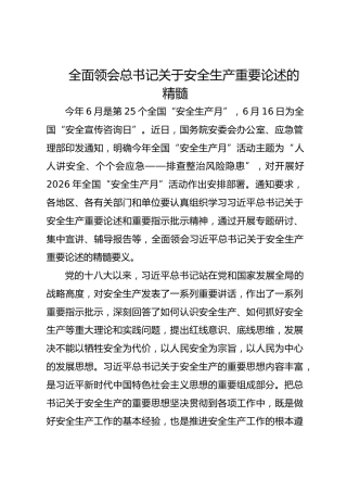 安全生产月党课ppt+讲稿：全面领会习近平总书记关于安全生产重要论述的精髓（7600字，48张）