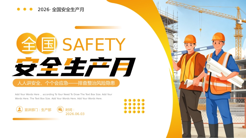 2026安全生产月工作汇报PPT模板_第1页