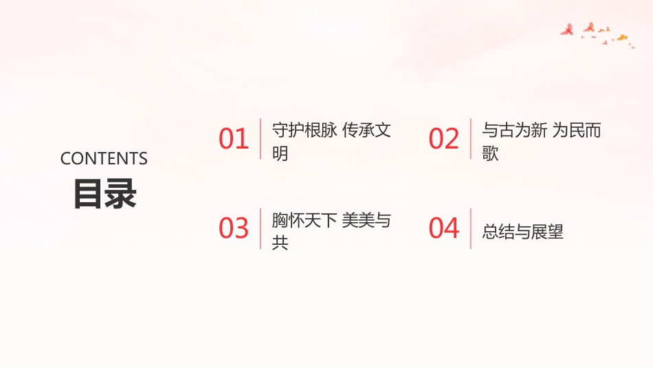 PPT：创造属于我们这个时代的新文化习近平文化思想引领文化传承发展开创新局面_第2页