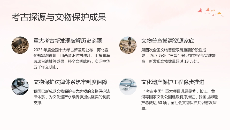 PPT：创造属于我们这个时代的新文化习近平文化思想引领文化传承发展开创新局面_第5页