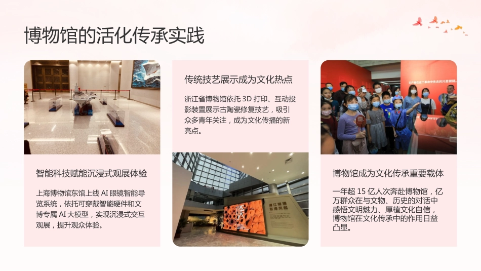 PPT：创造属于我们这个时代的新文化习近平文化思想引领文化传承发展开创新局面_第6页