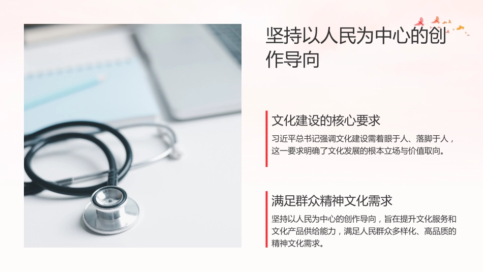 PPT：创造属于我们这个时代的新文化习近平文化思想引领文化传承发展开创新局面_第9页