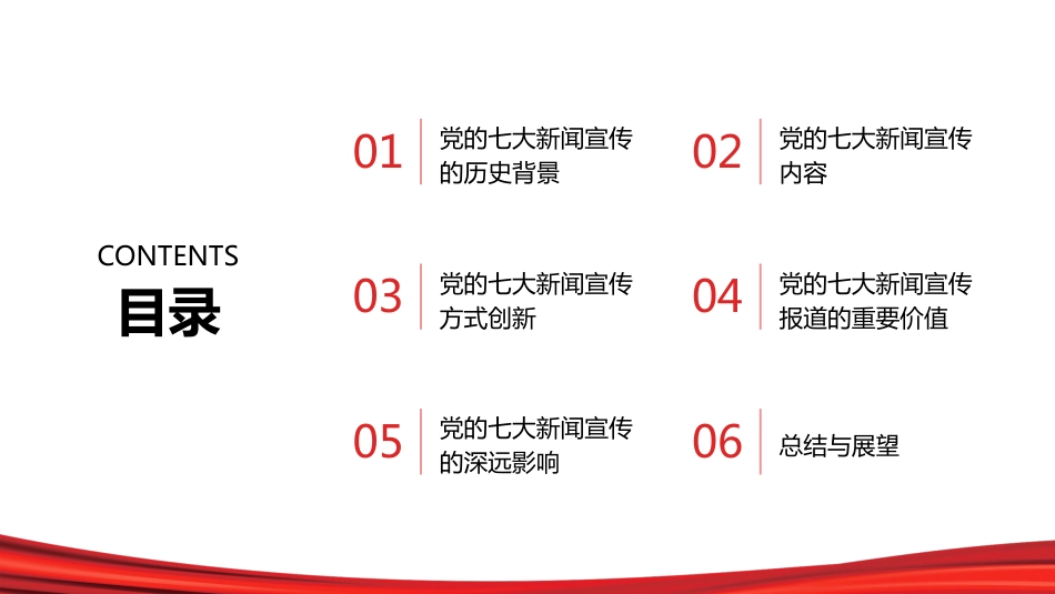 PPT:党的七大在新闻宣传史上的重大意义_第2页
