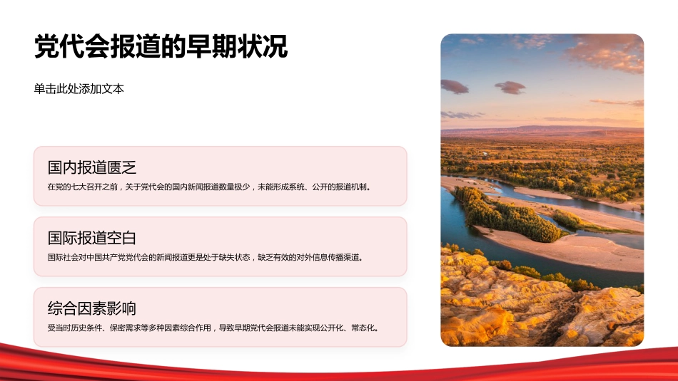 PPT:党的七大在新闻宣传史上的重大意义_第4页