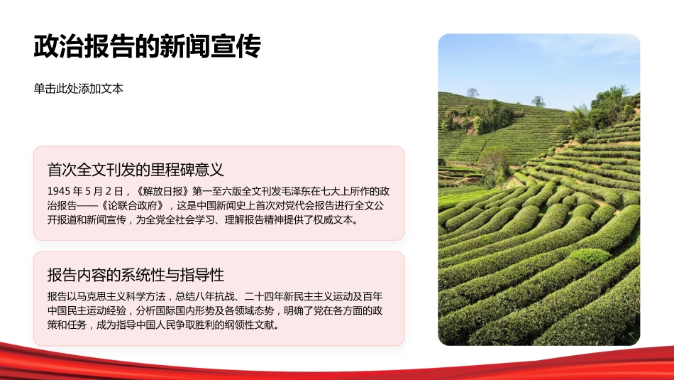 PPT:党的七大在新闻宣传史上的重大意义_第8页