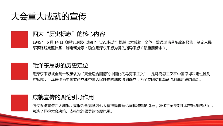 PPT:党的七大在新闻宣传史上的重大意义_第9页