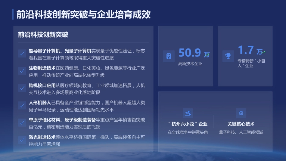 PPT:加快前瞻布局和发展未来产业_第10页