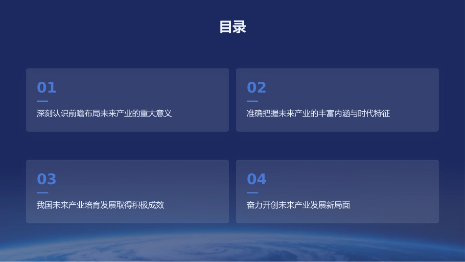 PPT:加快前瞻布局和发展未来产业_第2页