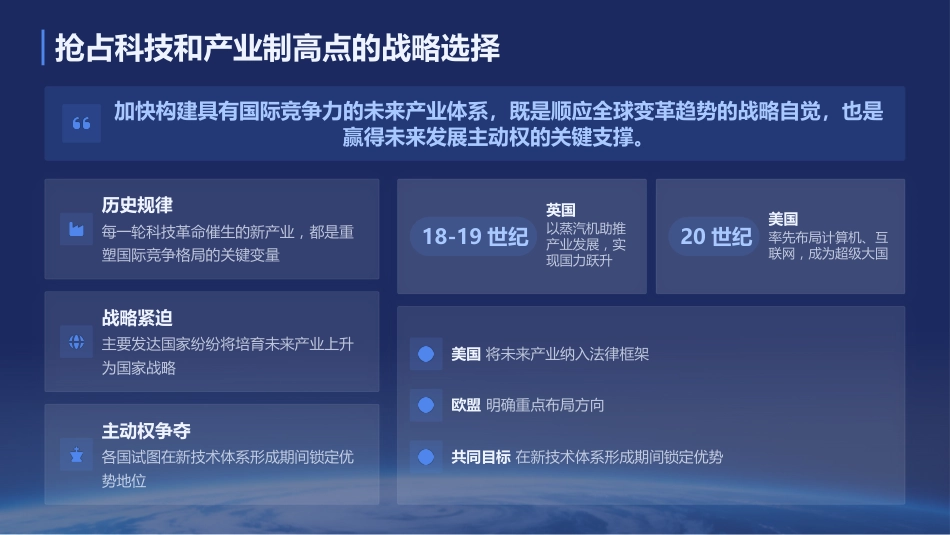 PPT:加快前瞻布局和发展未来产业_第4页