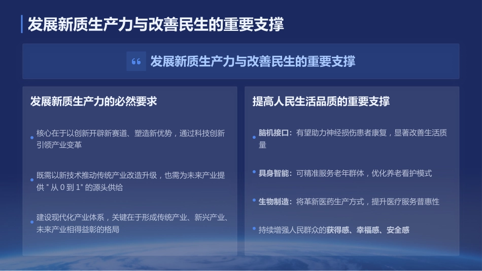 PPT:加快前瞻布局和发展未来产业_第5页