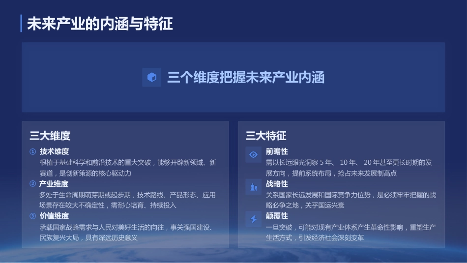 PPT:加快前瞻布局和发展未来产业_第7页