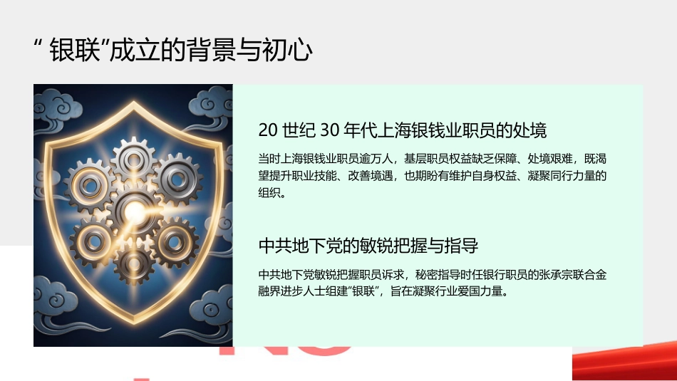 PPT：近代上海红色金融战线的历史贡献与启示_第4页