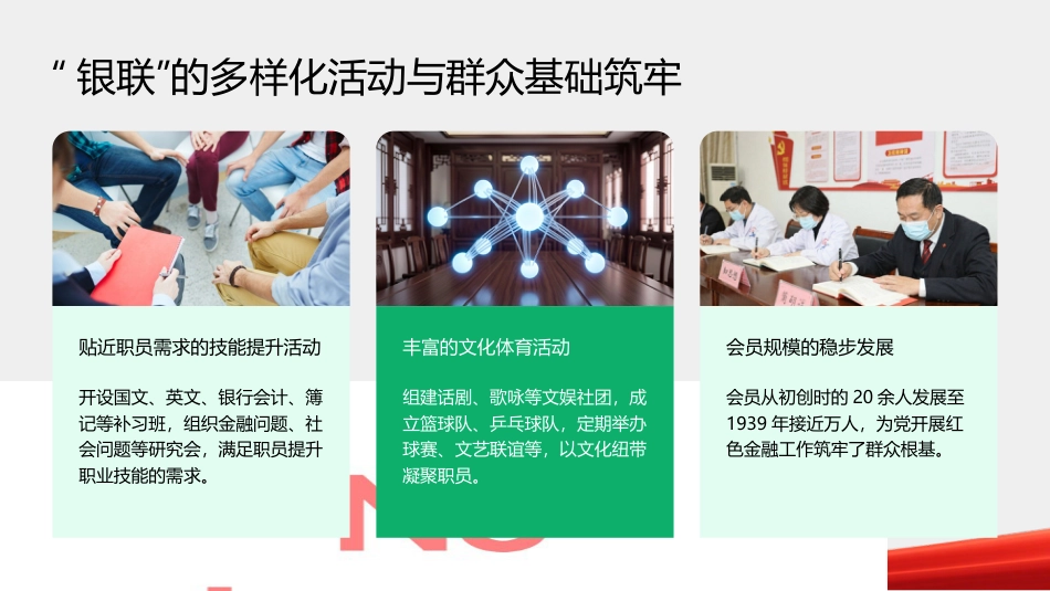 PPT：近代上海红色金融战线的历史贡献与启示_第5页