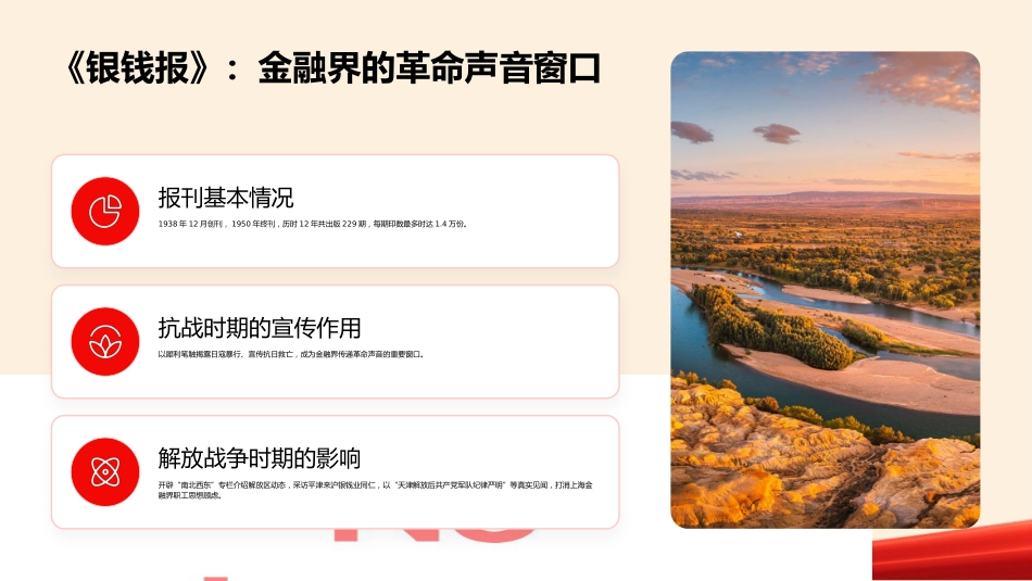 PPT：近代上海红色金融战线的历史贡献与启示_第6页