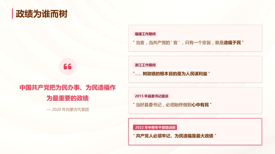PPT：马克思主义党建理论的创新性发展_第10页