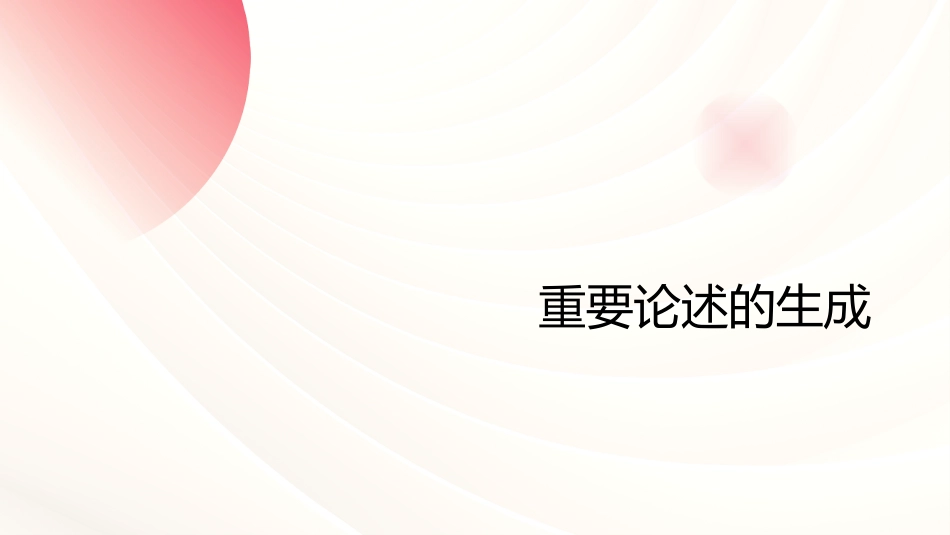 PPT：马克思主义党建理论的创新性发展_第3页