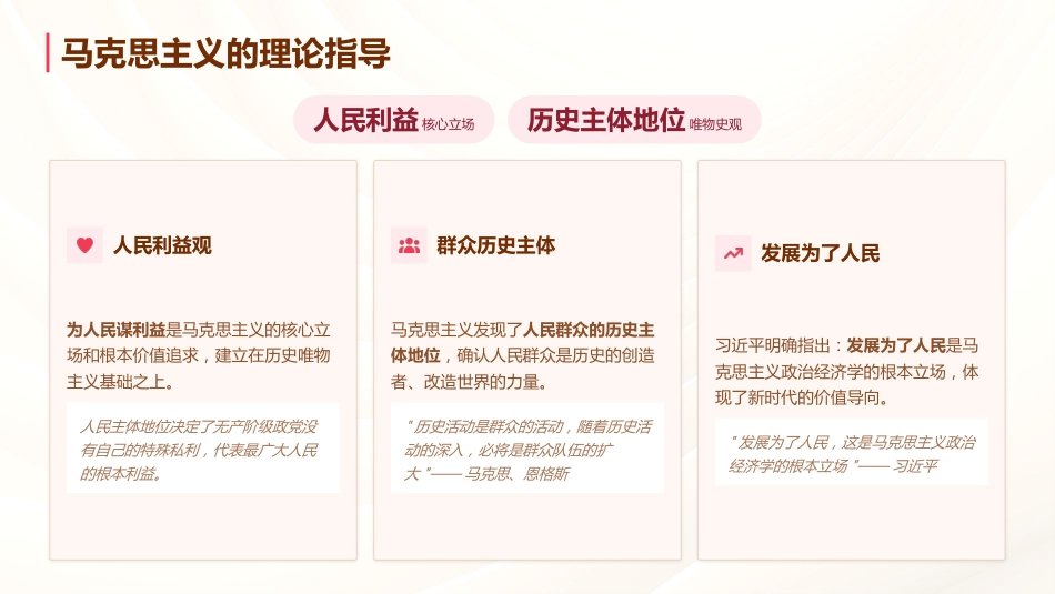 PPT：马克思主义党建理论的创新性发展_第5页
