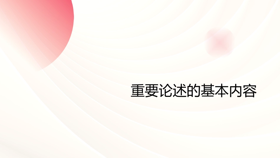 PPT：马克思主义党建理论的创新性发展_第9页