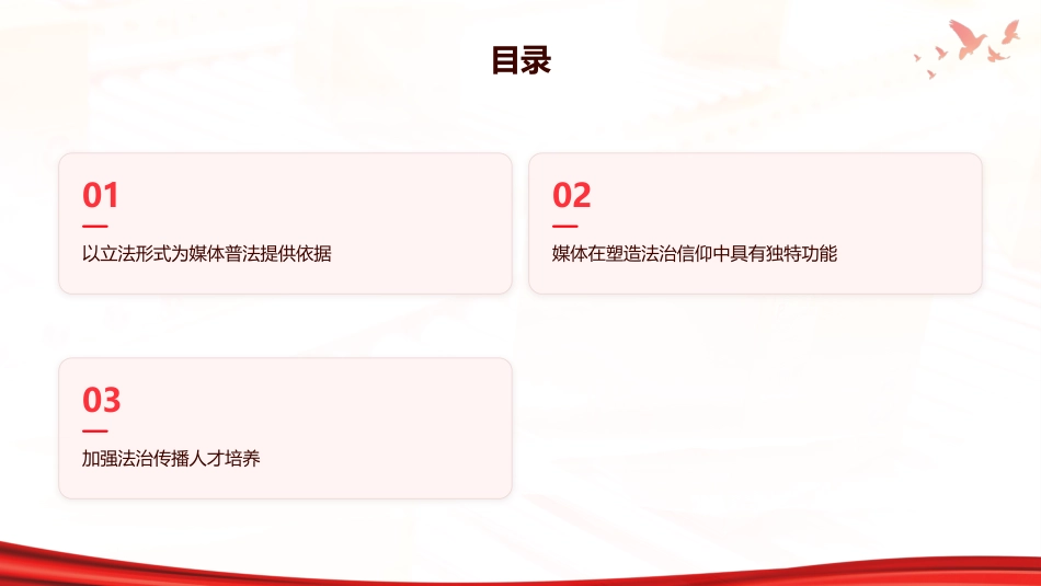 PPT：媒体在法治宣传教育中的时代使命_第2页